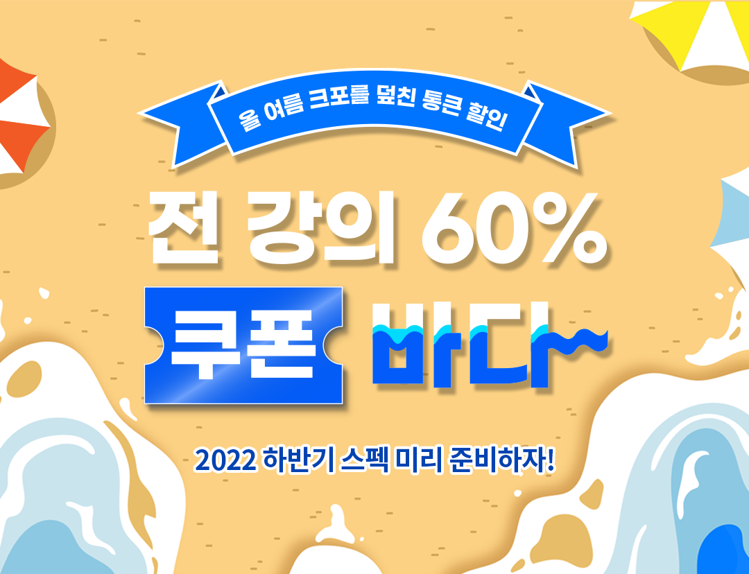 �ÿ��� ũ���� ��ģ �� ū ���� �� ���� 60% ���� �ٴ� 2022 �Ϲݱ� ���� �̸� �غ�����!