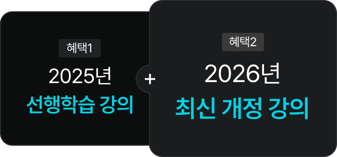 2025�� �����н� ���� + 2026�� �ֽ� ���� ����